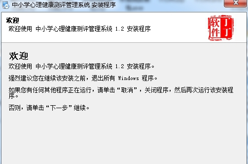 中小学心理健康测评管理系统 V1.36