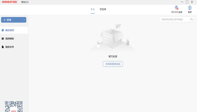精臣打印 v3.12.6.152