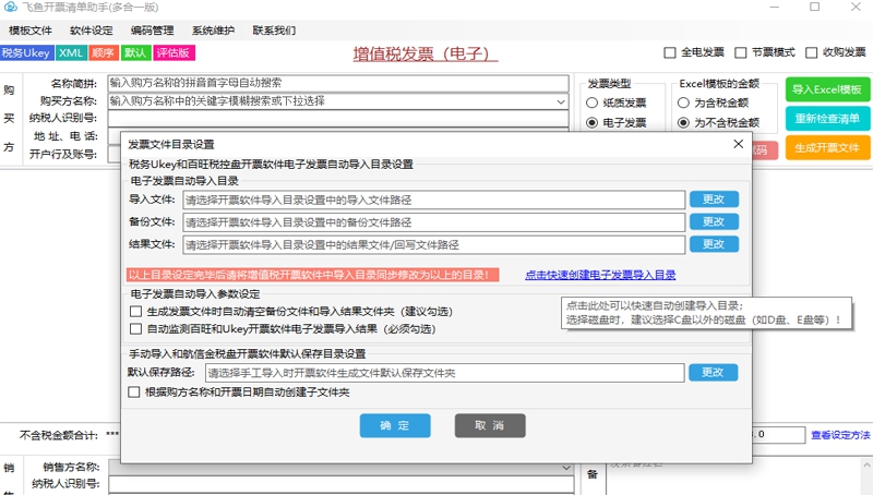 飞鱼开票清单助手 v4.0.2.2 飞鱼开票清单助手 v4.0.2.2