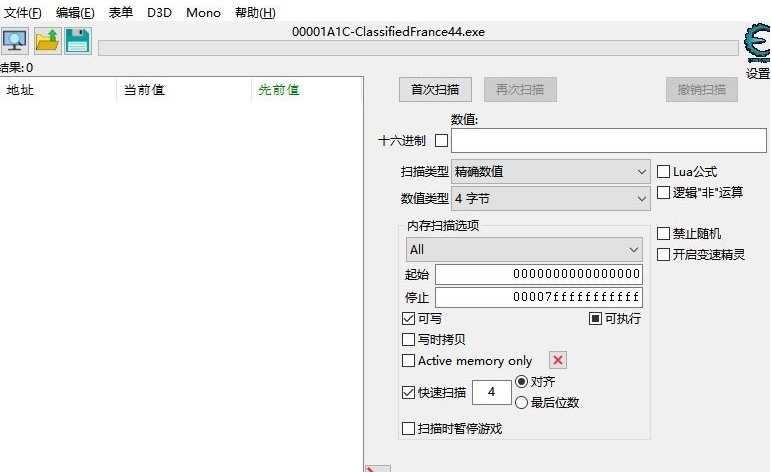 绝密法国44年CE修改器 v2.31