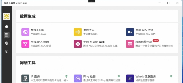 路遥工具箱 v2023.02.04.1158 路遥工具箱 v2023.02.04.1158