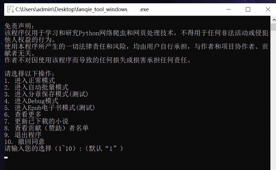 fanqie_tool_windows.exe v2.10.0 fanqie_tool_windows.exe v2.10.0