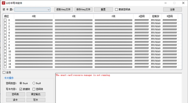 UID卡写卡 v1.5 UID卡写卡 v1.5