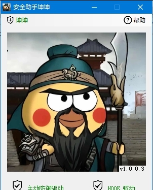 安全助手坤坤单文件版 v1.0.0.3 安全助手坤坤单文件版 v1.0.0.3