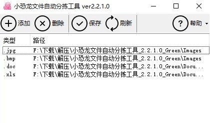 小恐龙文件自动分拣工具 v2.2.1.2 小恐龙文件自动分拣工具 v2.2.1.2