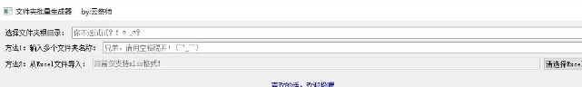 文件夹批量生成器 v2.87 文件夹批量生成器 v2.87