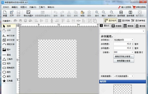 神奇透明水印设计 v6.0.0.850 神奇透明水印设计 v6.0.0.850