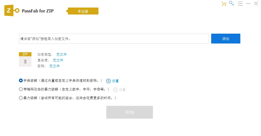 PassFabforZIP v8.2.5.4
