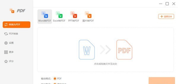 幂果PDF转换器 v4.17.1 幂果PDF转换器 v4.17.1