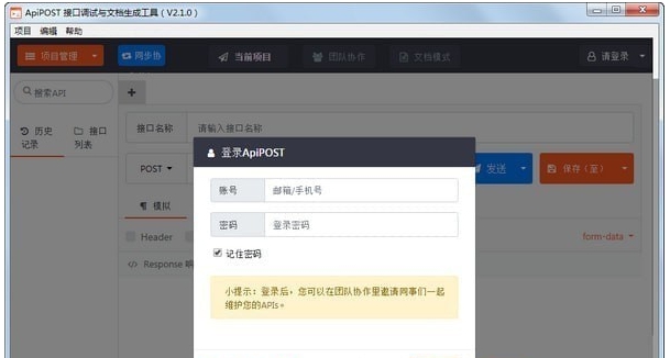 ApiPost v6.1.7 ApiPost v6.1.7