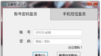 云教材客户端 v5.5.5 云教材客户端 v5.5.5