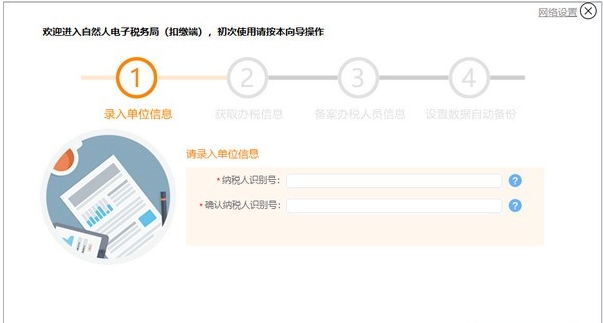 广西自然人电子税务局扣缴端 v3.1.189 广西自然人电子税务局扣缴端 v3.1.189