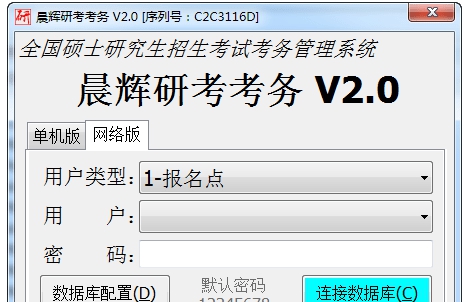 硕士研究生招生考试考务管理系统 v2.2 硕士研究生招生考试考务管理系统 v2.2