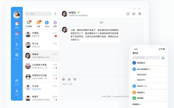 海政钉 v2.9.1 海政钉 v2.9.1