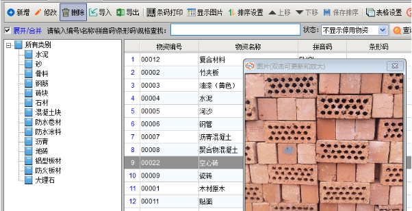 未来云建筑工地材料仓库管理软件 v16.4 未来云建筑工地材料仓库管理软件 v16.4