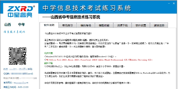 中学信息技术考试练习系统——山西省初中版 v3.3 中学信息技术考试练习系统——山西省初中版 v3.3
