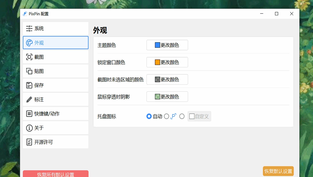 PixPin位 v1.5.0.1 PixPin位 v1.5.0.1