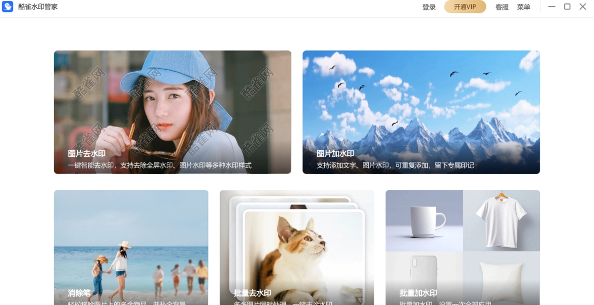 酷雀水印管家 v1.0.0.9 酷雀水印管家 v1.0.0.9