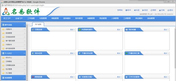 名易MyIBP保险业务管理平台 v1.5.2.1 名易MyIBP保险业务管理平台 v1.5.2.1