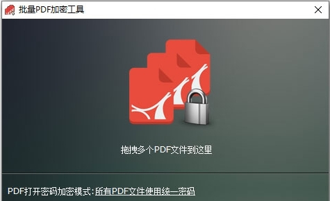 批量PDF加密工具绿色版 v1.03 批量PDF加密工具绿色版 v1.03