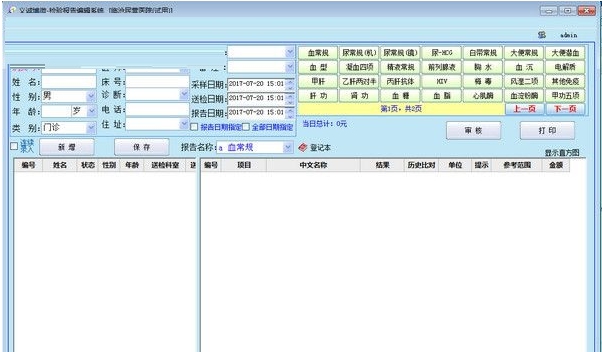 医学检验报告编辑系统软件 v1.04 医学检验报告编辑系统软件 v1.04