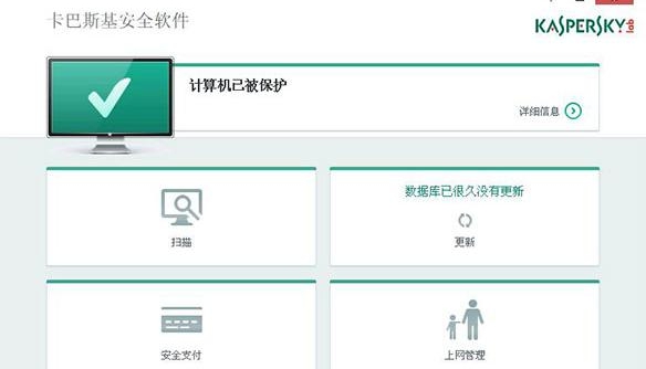 卡巴斯基反病毒软件 v1.30 卡巴斯基反病毒软件 v1.30