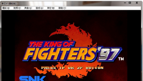 拳皇97屠蛇版 v1.74 拳皇97屠蛇版 v1.74