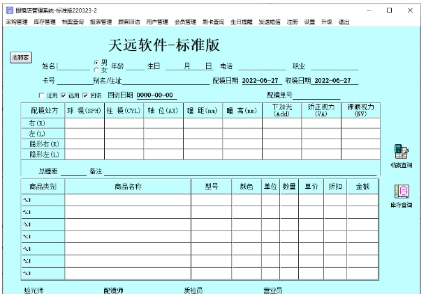 天远眼镜软件标准版 v3.0 天远眼镜软件标准版 v3.0