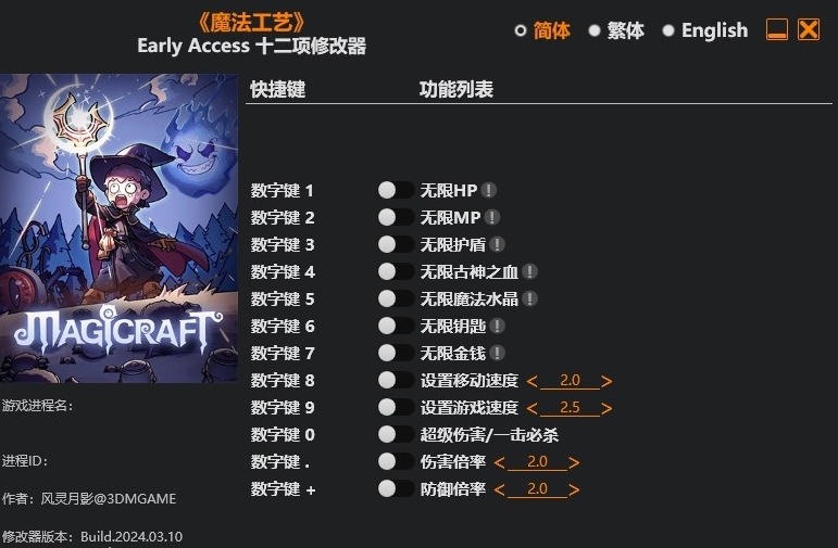 魔法工艺风灵月影修改器 v4 魔法工艺风灵月影修改器 v4