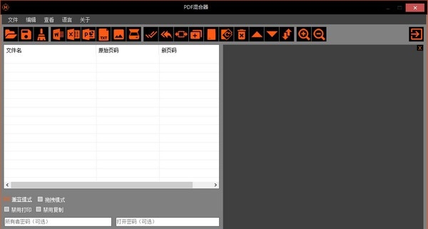 PDF混合器 v1.1 PDF混合器 v1.1