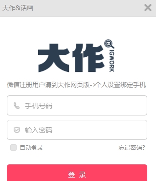 大作话画 v3.0.3 大作话画 v3.0.3
