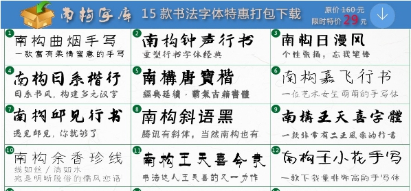 南构字库书法字体打包 v1.60 南构字库书法字体打包 v1.60
