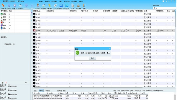 方竹网吧计费系统 V4.9 方竹网吧计费系统 V4.9