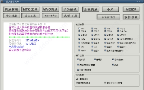 猎人手机维修大师 v3.58 猎人手机维修大师 v3.58