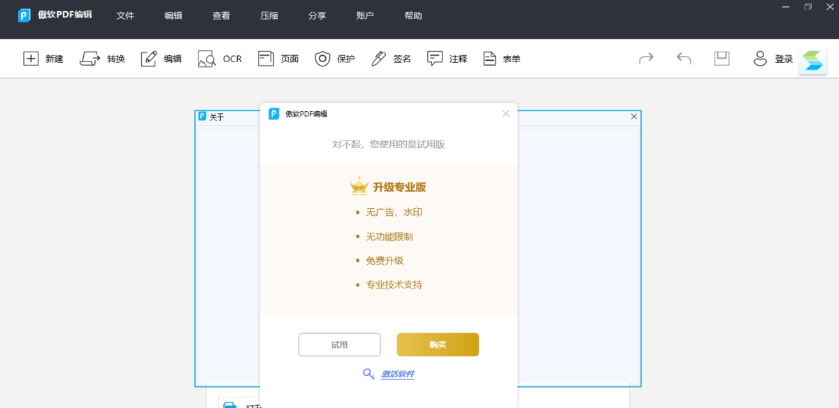 傲软PDF编辑 v1.1.2 傲软PDF编辑 v1.1.2