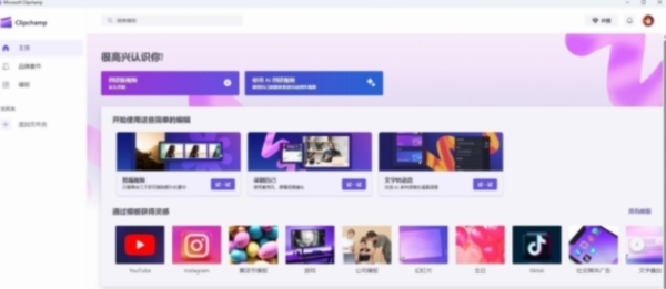 MicrosoftClipchamp v1.2