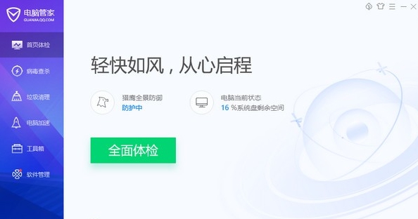 QQ电脑管家 v16.9.24701.212 QQ电脑管家 v16.9.24701.212