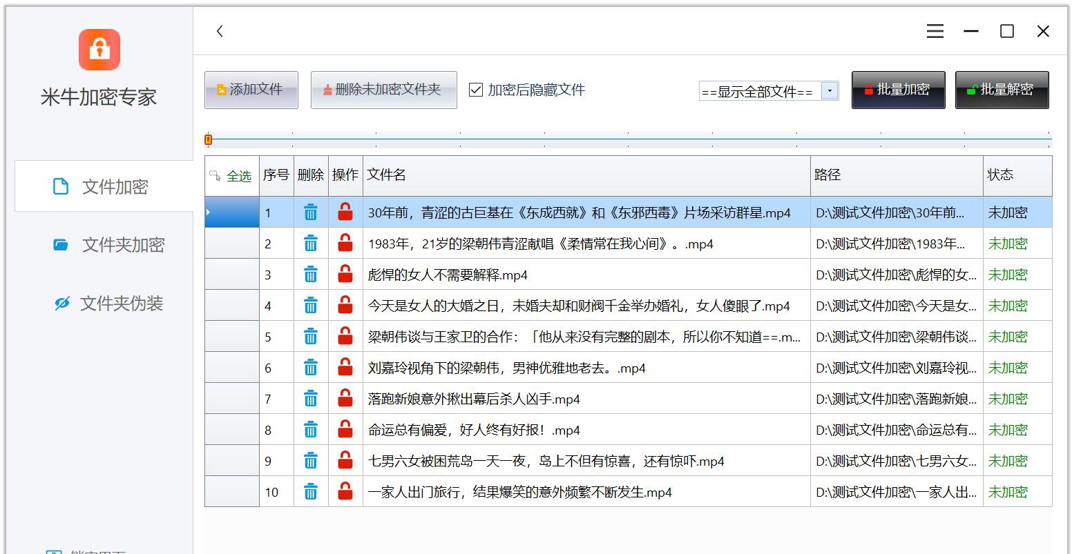 米牛文件加密专家 v1.0.0.2