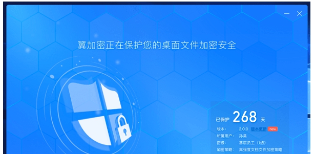 翼加密 v4.2.3