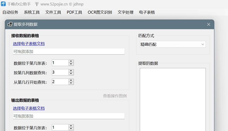 千峰办公助手 v1.2