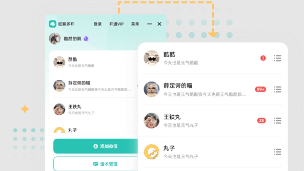 旺聊多开 v3.26.11.10 旺聊多开 v3.26.11.10