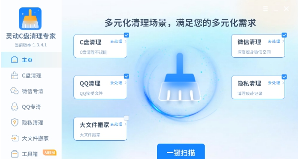 灵动C盘清理专家 v1.58
