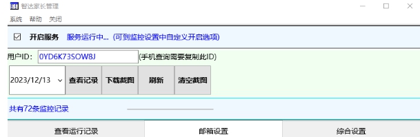 智达家长管理windows服务端 v1.25