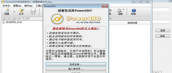 PowerISO 64位 v1.45