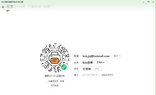 可立图自助打印 v1.14 可立图自助打印 v1.14