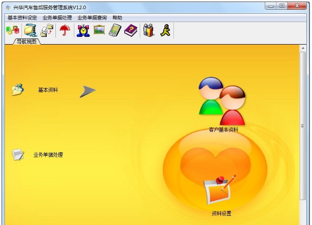 兴华汽车售后服务管理软件 v1.3 兴华汽车售后服务管理软件 v1.3