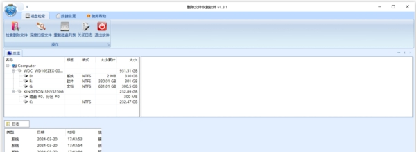 删除文件恢复软件 v1.3.1 删除文件恢复软件 v1.3.1