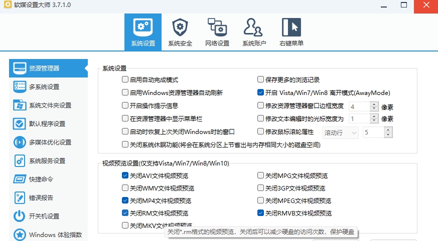 软媒魔方设置大师 v3.7.1.1