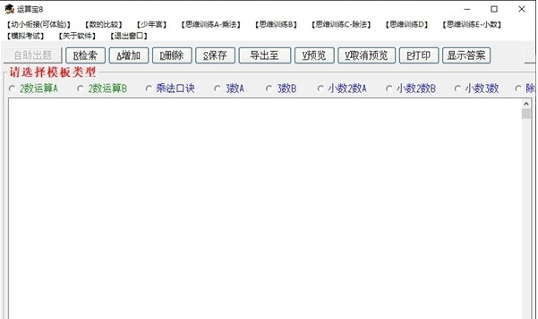 运算宝 v1.21