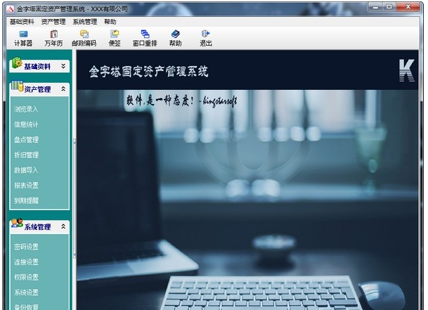 金字塔固定资产管理 15.1